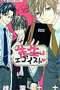 Sensei wa Egoist