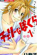 Cherry na Bokura