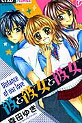 Kare to Kanojo to Kanojo