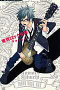 Tokyo Rock Shounen