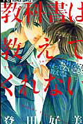 Kyoukasho wa Oshiete Kurenai