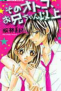 Sono Otoko, Oniichan Ijou