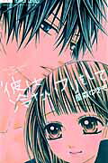 Kare wa Tsumetai Furi wo Shite