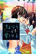 Sayonara demo Aishiteru