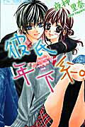 Kareshi Toshishitakei