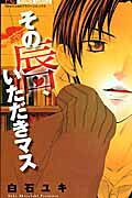 Sono Kuchibiru, Itadakimasu