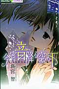 Koyoi Oto Furu Sora no Shita