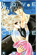 LOVE CRUISE