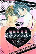 Yuuwaku Lingerie