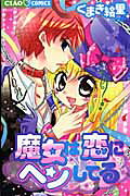 Majo wa Koi ni hen Shiteru