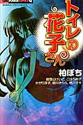 Toilet no Hanako-san