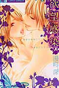 Yokubou Kansen