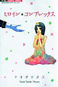 Heroine Complex