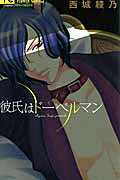 Kareshi wa Doberman