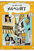 Miss Poppyseed no Marchen Yokochou