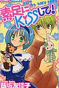 Suashi ni KISS Shite!