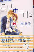 Love's Song