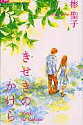 Kiseki no Kakera
