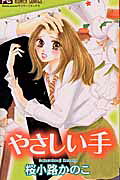 Yasashii Te