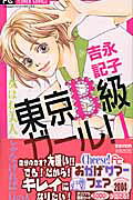 Tokyo B-Kyuu Girl!