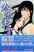 Ningyo Ouji
