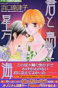君と島と星々の海