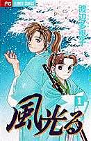 光之風