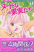 Nude na Kajitsu-tachi