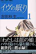 Eve no Nemuri