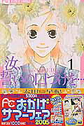 Nanji, Chikai no Kuchizuke wo...