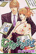 Musume Fusahose
