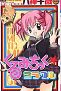 Kurumi-tic Miracle