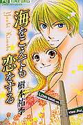 Umi wo Koete mo Koi wo Suru