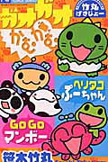 ガオガオかむかむ