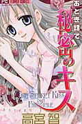 Otogibanashi de Himitsu no Kiss