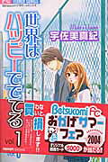 Sekai wa Happy de Dekiteiru