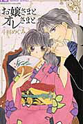 Ojousama to Oresama to