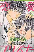 Renai Prisoner