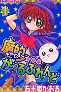 魔的★◆〔クラブ〕がーるふれんど