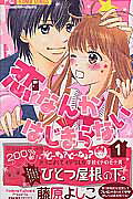 Koi Nanka Hajimaranai