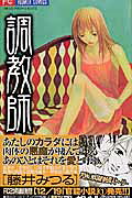 Choukyoushi