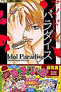 Idol Paradise