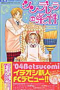Cinderella no Jouken