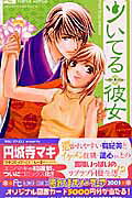 Tsuiteru Kanojo