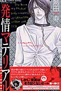 Hatsujou Material