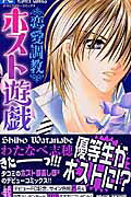 Ura Renai Choukyou: Host Yuugi