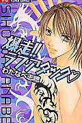 Bakusou!! Love Attack