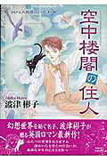 Kuuchuuroukaku no Juunin