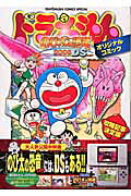 ドラえもん「のび太の恐竜2006DS」