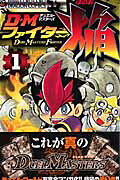 D・Mファイター焔